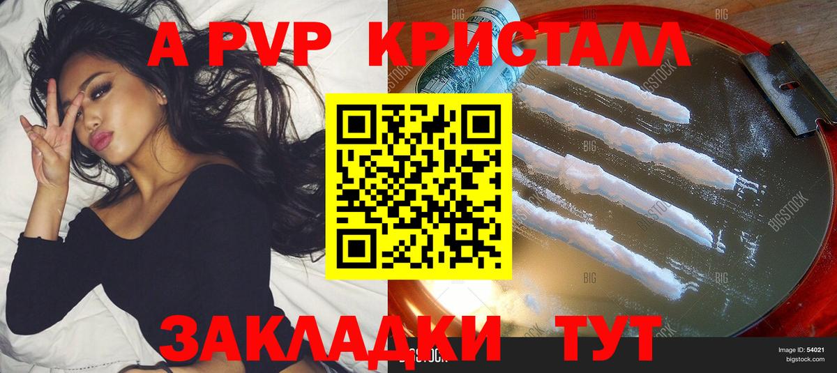 А ПВП VHQ  Вход с VPN  А ПВП кристаллы  Alpha PVP СК КРИС  Татарск 