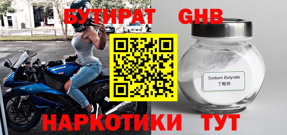 Бутират Butirat Татарск