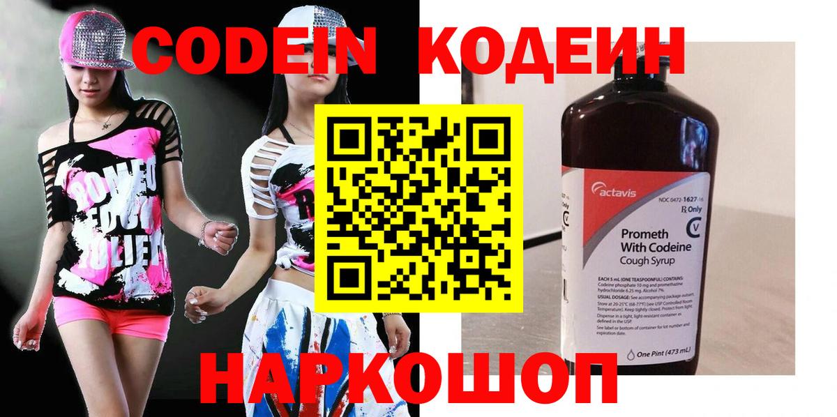 Татарск  Codein напиток Lean (лин)  Вход с VPN 