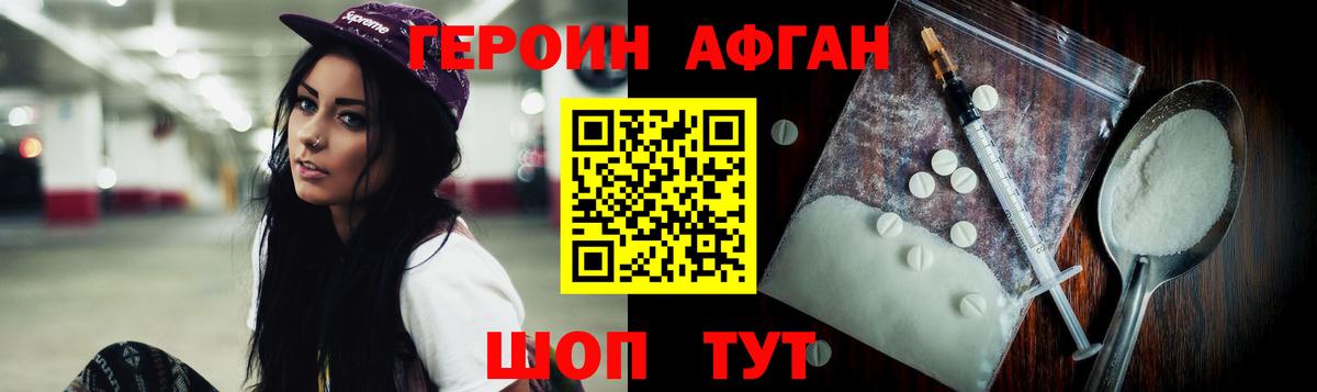 Героин афганец  ГЕРОИН  Татарск  Вход с VPN 