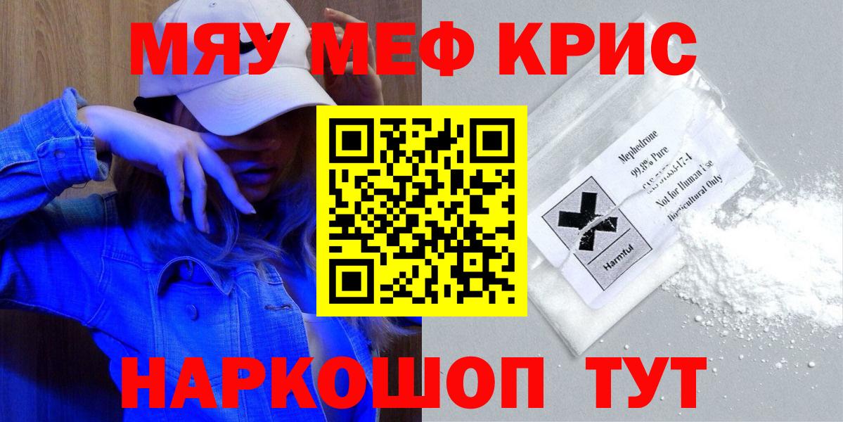 Меф мяу мяу кристаллы Татарск