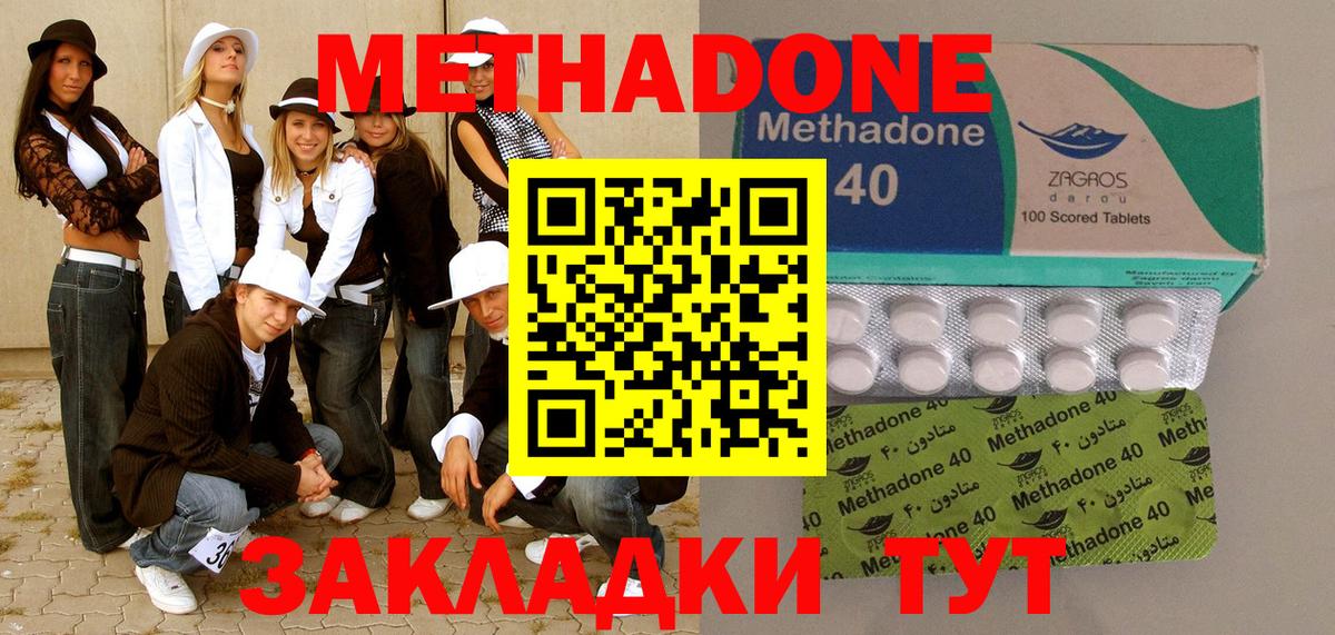 МЕТАДОН methadone Татарск
